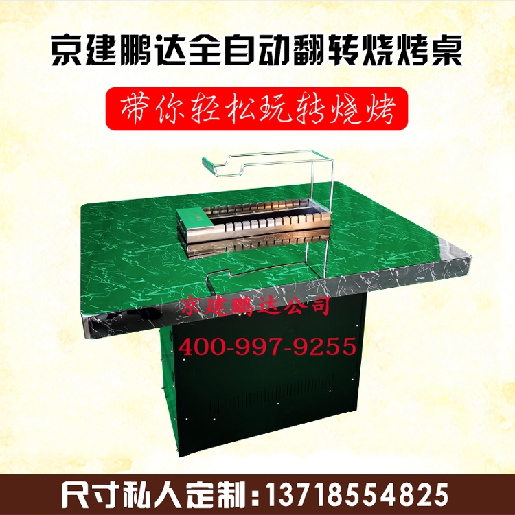 大理石紋全自動(dòng)翻轉(zhuǎn)燒烤桌,燒烤加盟店專供全自動(dòng)翻轉(zhuǎn)燒烤桌廠家供應(yīng)
